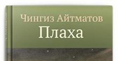 Χαρακτηριστικά των κύριων χαρακτήρων του έργου Plakha, Aitmatov